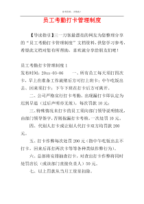 员工考勤打卡管理制度
