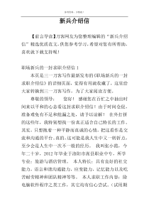 新兵介绍信