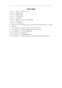 AOI光学检测仪培训教材