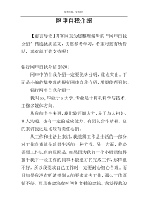 网申自我介绍
