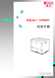 AP600N培训手册_内部资料