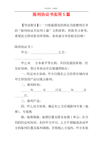 陈列协议书实用5篇