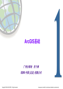 ArcGIS培训(基础篇)1