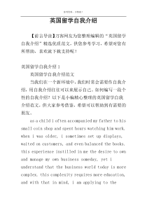 英国留学自我介绍