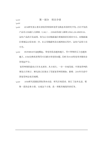 ATM培训教材（DOC 21页）