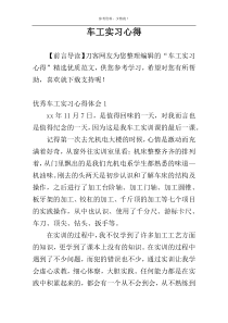 车工实习心得