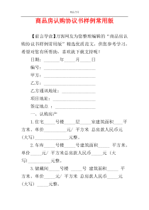 商品房认购协议书样例常用版