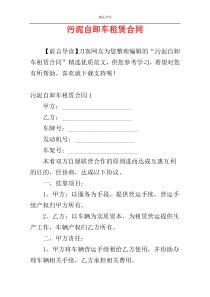 污泥自卸车租赁合同