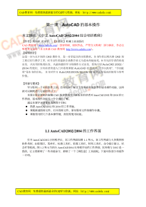 AutoCAD综合培训教程01