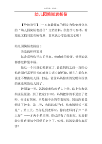幼儿园简短表扬信