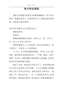 考大学自荐信