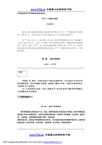 XXX房地产培训