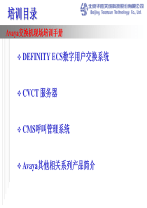 Avaya交换机培训-gs