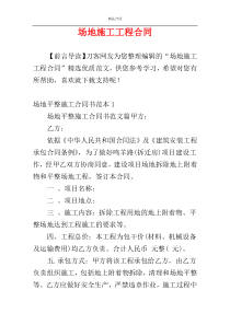 场地施工工程合同