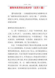 德智体美劳的自我评价（实用5篇）