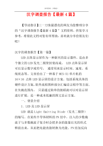 汉字调查报告【最新4篇】