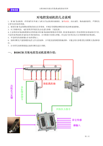 BOSCH玉柴高压共轨柴油机培训材料