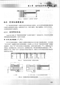 AutoCAD2004中文版绘图培训教程（2-2）