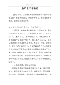 助产士半年总结