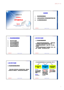 B九阳SQE培训教材XXXX09(1)