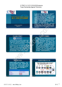 C-TPAT认证知识到厂培训教材