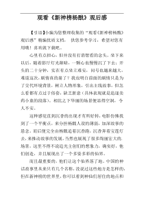 观看《新神榜杨戬》观后感