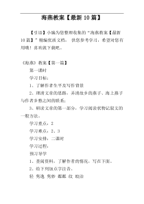 海燕教案【最新10篇】