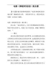 电影《摔跤吧爸爸》观后感