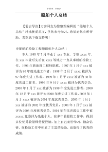 船舶个人总结