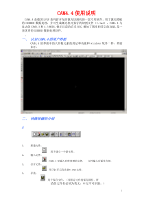 CAM44软件培训教材