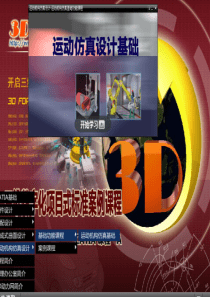 catia7000元培训运动机构仿真设计