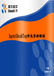 CCOD集成培训文档