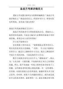 备战月考演讲稿范文