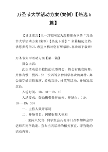 万圣节大学活动方案(案例)【热选5篇】