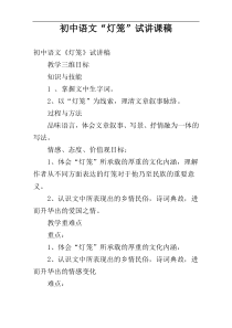 初中语文“灯笼”试讲课稿