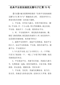 经典平安夜祝福朋友圈句子汇聚70句