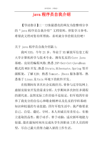 java程序员自我介绍