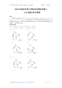 CSAI软件设计师辅导与培训资料模拟试题三分析与解答