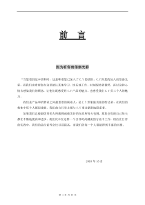 CY导购培训手册