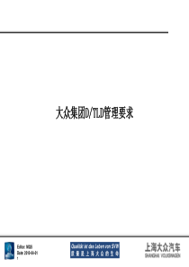 D-TLD大众培训资料