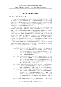 DB2培训资料(doc35)