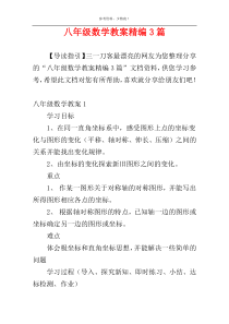 八年级数学教案精编3篇
