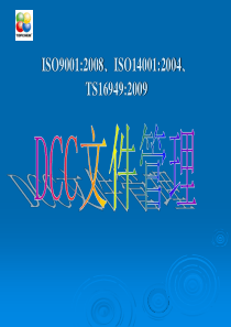 DCC文件管理控制培训PPT