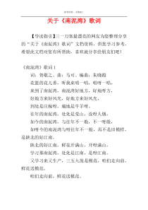 关于《南泥湾》歌词