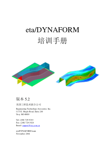 DYNAFORM52仿真工程培训手册