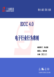 EICC40培训教材