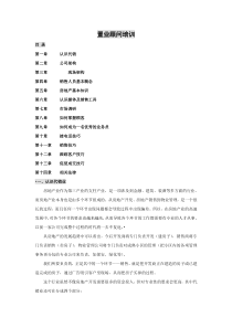 中原地产置业顾问培训内容55DOC