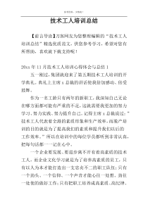 技术工人培训总结