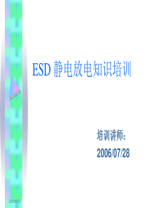 ESD_静电放电知识培训
