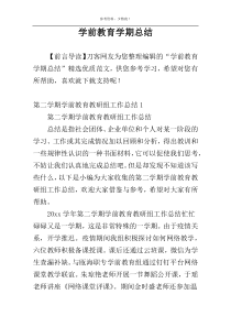 学前教育学期总结